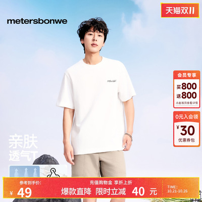 美特斯邦威T恤吸湿透气耐磨