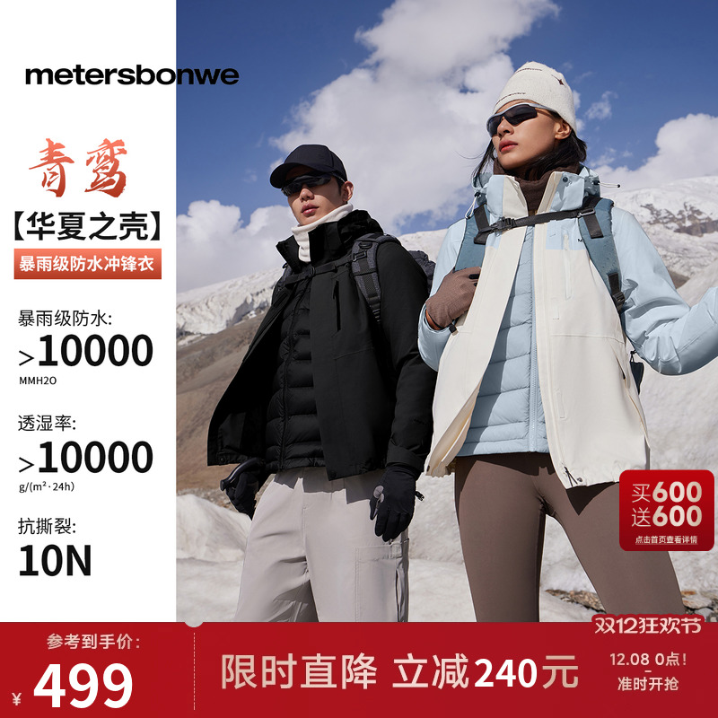 【林系列-青鸾】新国标冲锋衣