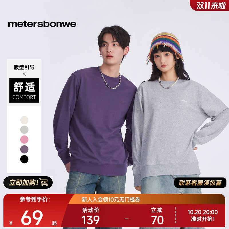 美特斯邦威套头衫基本款
