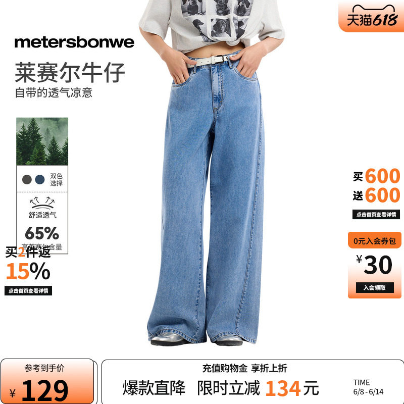 美特斯邦威牛仔长裤女2026夏季新款莱赛尔宽松水洗纯色休闲阔腿裤