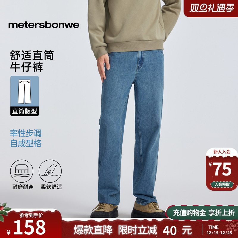 美特斯邦威外舒适直筒牛仔裤