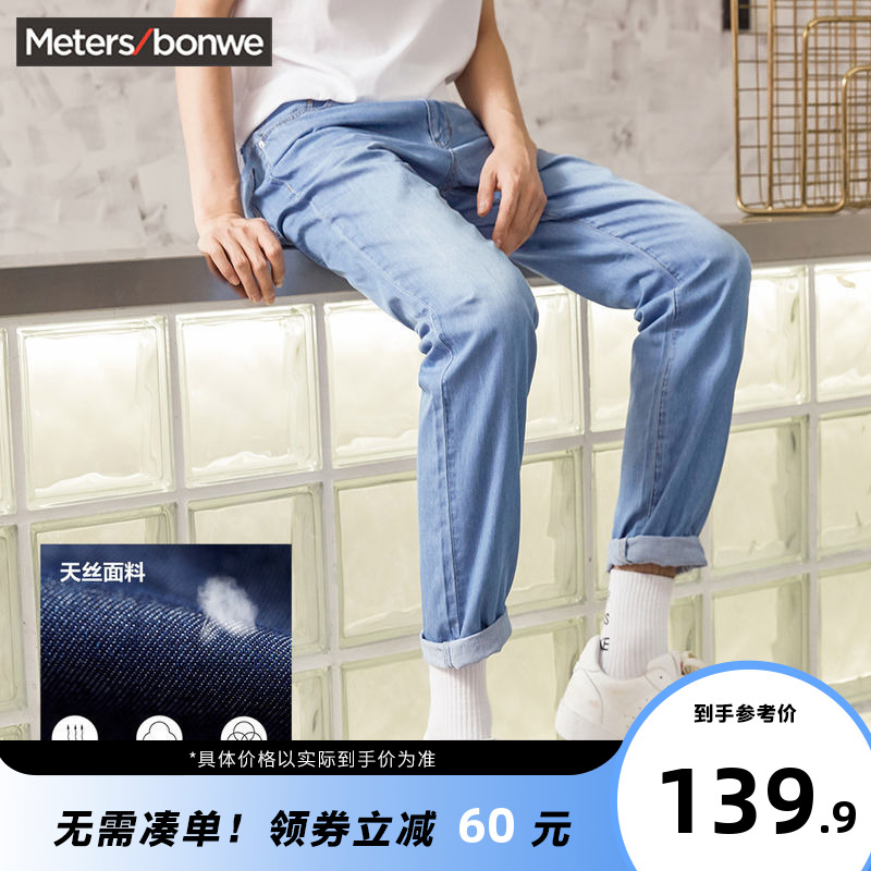 美特斯邦威天丝牛仔裤男凉感新款潮流宽松直筒休闲透气舒适男裤子