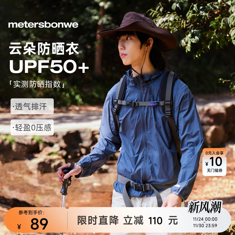 美特斯邦威防晒服云朵轻柔