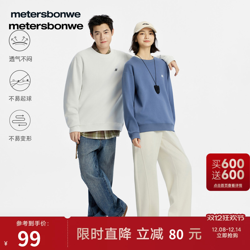 美特斯邦威卫衣，柔软舒适百搭