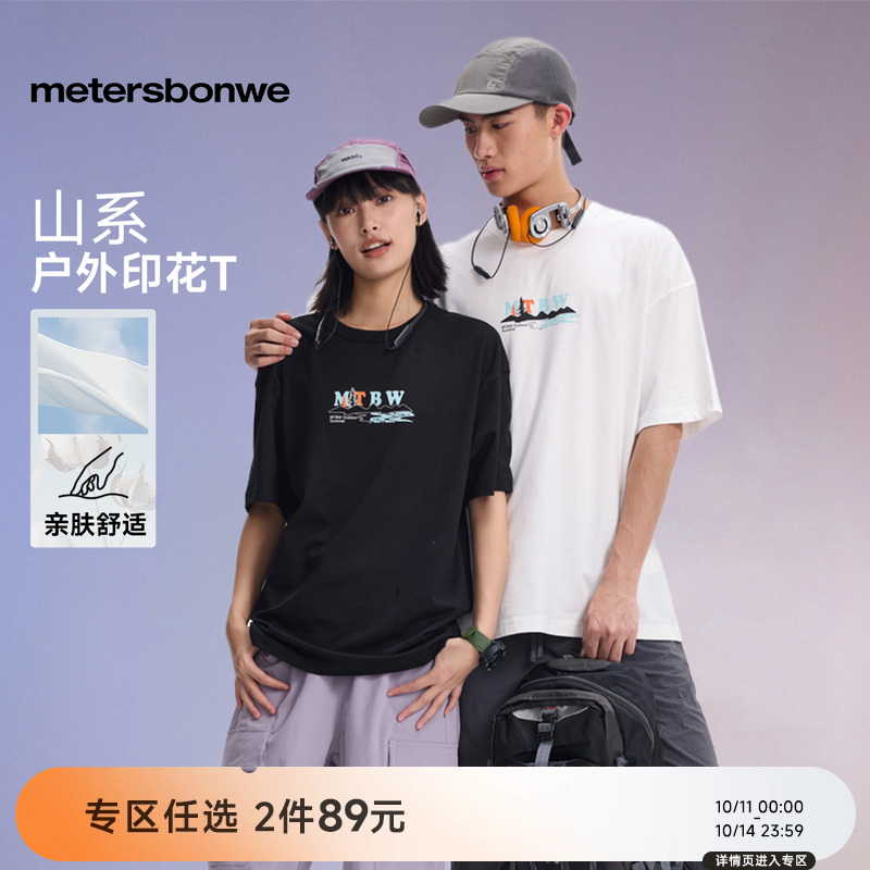 美特斯邦威宽松情侣短袖