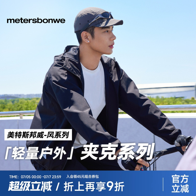 美邦【華夏之殼-風系列】夾克