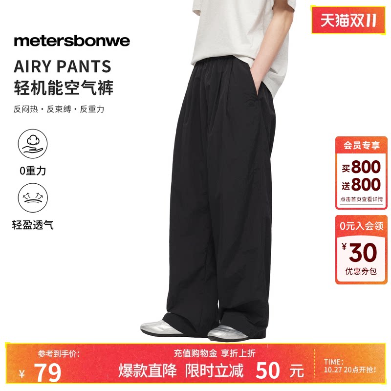 美特斯邦威休闲裤男女同款2026夏新款潮流宽松情侣纯色直筒裤子