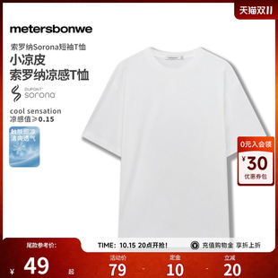 美特斯邦威t恤男2026夏季新款潮流索罗娜凉感T纯色圆领休闲短袖CC