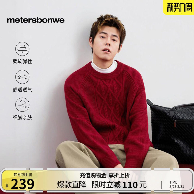 美特斯邦威毛衣男2026春季新款时尚针织潮流宽松红色舒适圆领羊毛