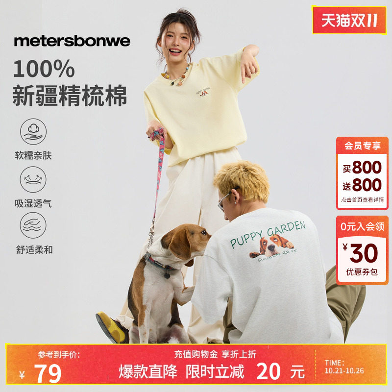 美特斯邦威t恤男女同款2026夏季新款潮流印花纯棉宽松短袖男上衣