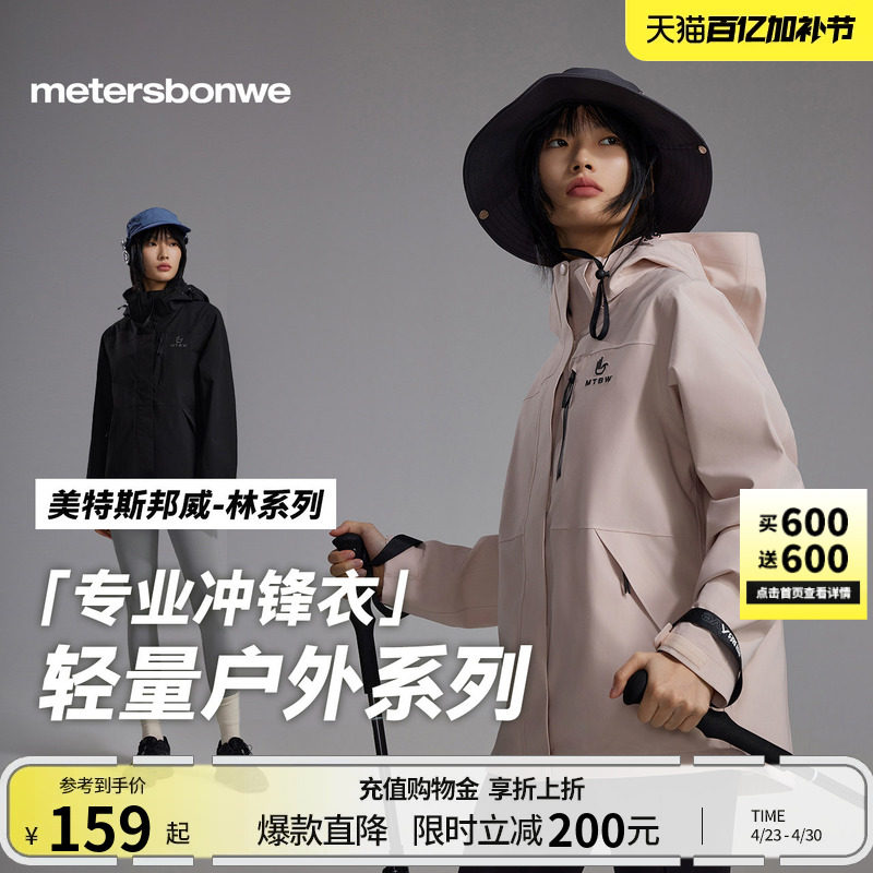 美特斯邦威冲锋衣男女同款春季新款户外运动夹克防水连帽外套上衣