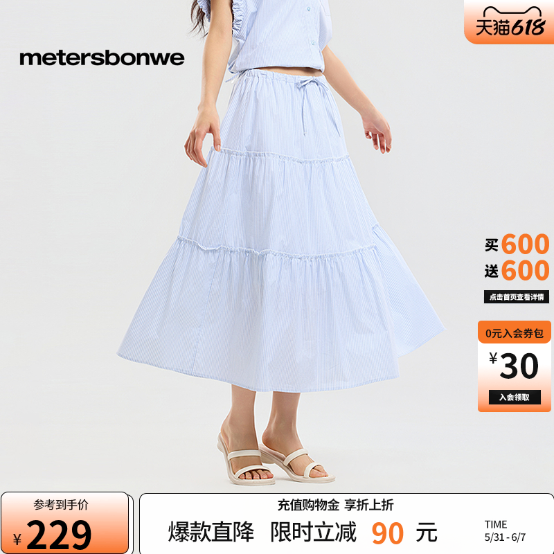 美特斯邦威长裙女2026夏季新款潮流宽松撞色条纹a字裙休闲裙子