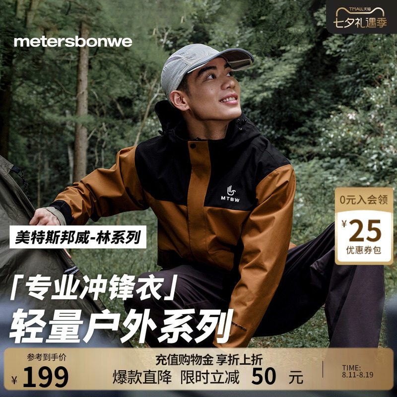 美特斯邦威三合一冲锋衣 92元 - 86线报