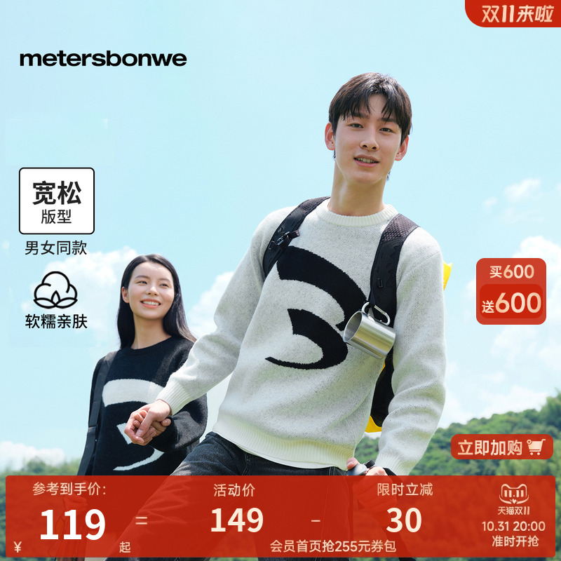 美特斯邦威冬季新款男女同款毛衣