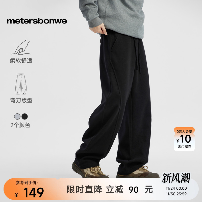 美特斯邦威休闲裤男2025秋季新款针织弯刀裤潮流垂感直筒长裤男士