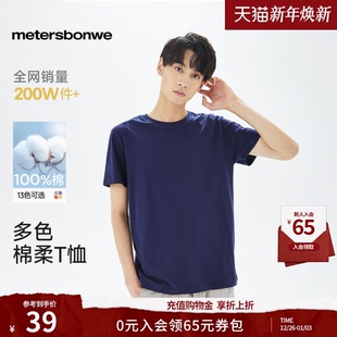 新款 夏季 纯棉白色打底潮流透气上衣 男女同款 美特斯邦威纯色短袖