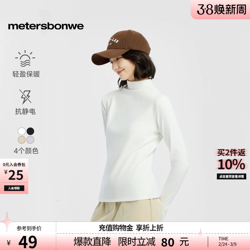 美特斯邦威长袖T恤女士春款半高领长袖抗菌内搭打底衫修身内搭