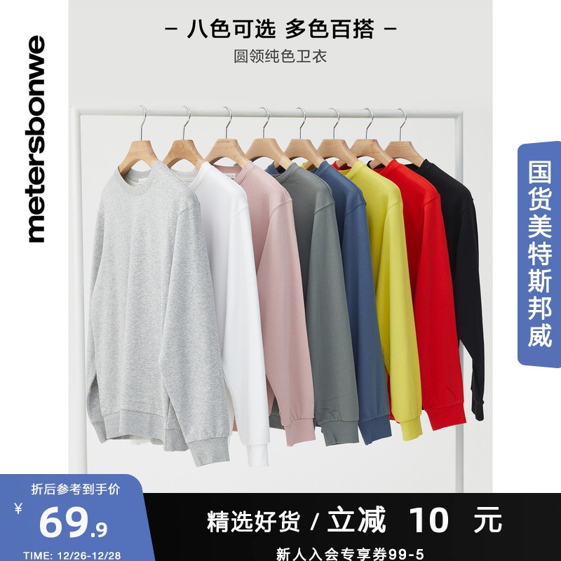 国货美特斯邦威圆领卫衣男士纯色2023冬季新款宽松长袖针织打底衫