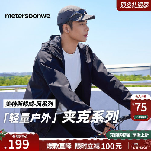 美邦【华夏之壳-风系列】夹克