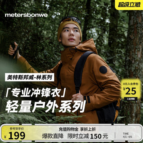 【华夏之壳-林系列】美邦冲锋衣