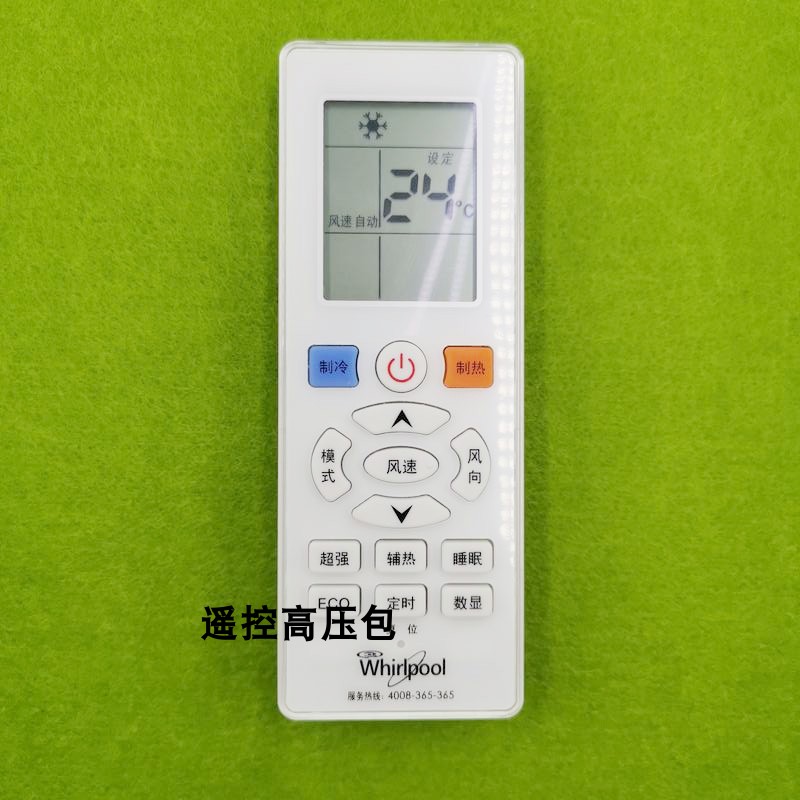 原厂原装惠而浦 ASC-26GS3 ASH-26GS3 ASC-35GS3 35GS3空调遥控器