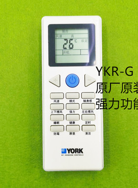 正品原厂约克 YHFC-120B/N2CS
YHFH-90B/N2AC YKR-G 空调遥控器