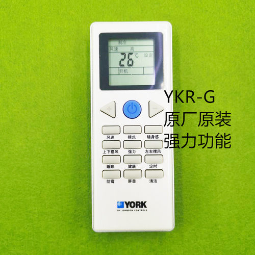 正品原厂约克 YKR-G YHFH-120B/N2CS
YHFH-90B/N2CS 空调遥控器
