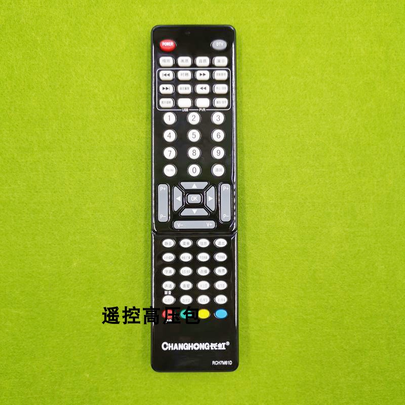 正品原厂原装长虹 RCH7M61D PDTV50818U LDTV32810U 电视遥控器