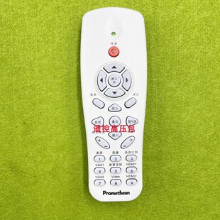 原厂原装普罗米修斯 promethean SSIUW-P1 SSIHD-P1 投影机遥控器