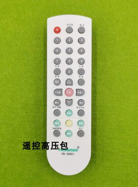 正品原厂原厂海信 CN-30601 TLM32V66A 遥控器 原配型号