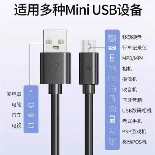 miniusb数据线t型口充电线迷你USB行车记录仪老人机mp3梯形
