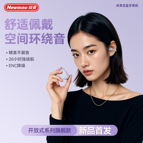 纽曼新款t29耳夹式蓝牙耳机无线骨传导夹耳开放式不入耳跑步m7