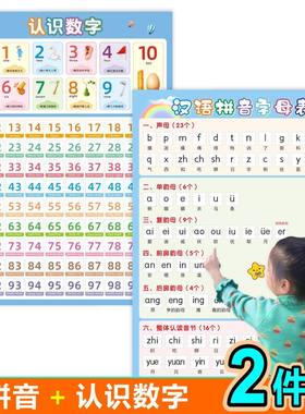 汉语拼音字母挂图神器认识数字1到100墙贴幼儿园学前班儿童早教全