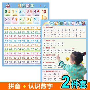 汉语拼音字母挂图神器认识数字1到100墙贴幼儿园学前班儿童早教全