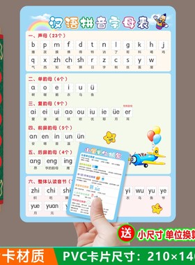 A5小学汉语拼音字母表全套声母韵母谐音学前班一年级幼小衔接卡片