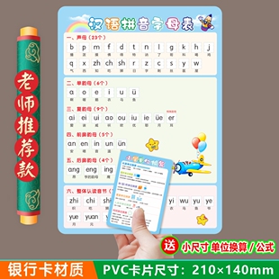 A5小学汉语拼音字母表全套声母韵母谐音学前班一年级幼小衔接卡片