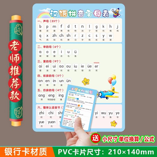 A5小学汉语拼音字母表全套声母韵母谐音学前班一年级幼小衔接卡片
