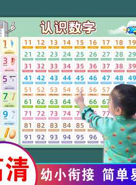 识数挂图儿童数字1到100认数神器幼儿园10以内加减法启蒙墙贴