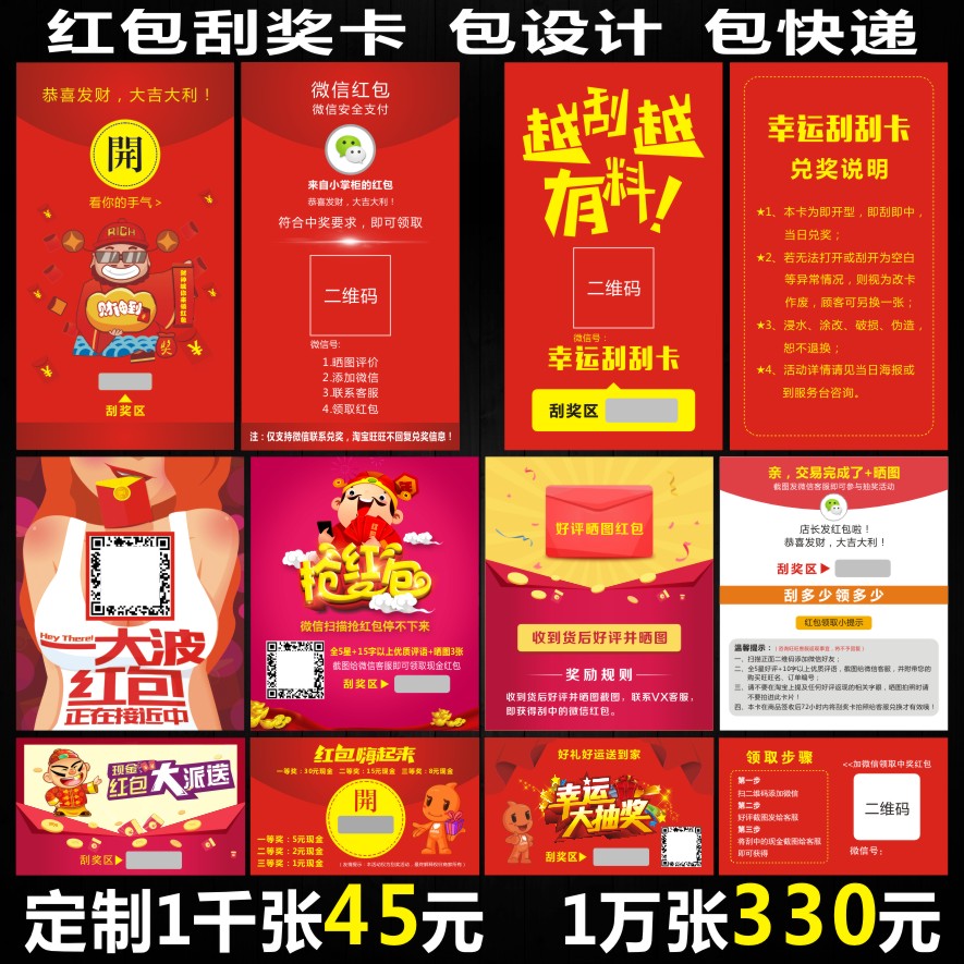 曬圖售后卡刮獎卡刮刮卡抽獎券微信紅包卡返現片售后卡感謝信定制