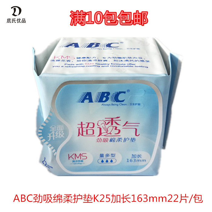 abc 劲吸 163mm 绵柔 22片 k25 卫生 护垫  10包 包邮