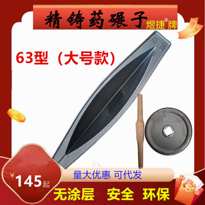 63型加厚生铁药船实心药碾槽铸铁中药碾子捻子加厚大号木棒粉碎机