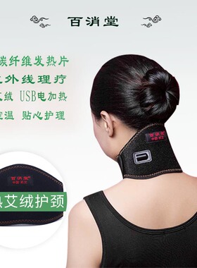 百消堂男女通用USB加热护颈