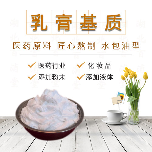 百消堂水包油型乳膏软膏化妆品基质雪花膏冷霜一号润肤500克直销
