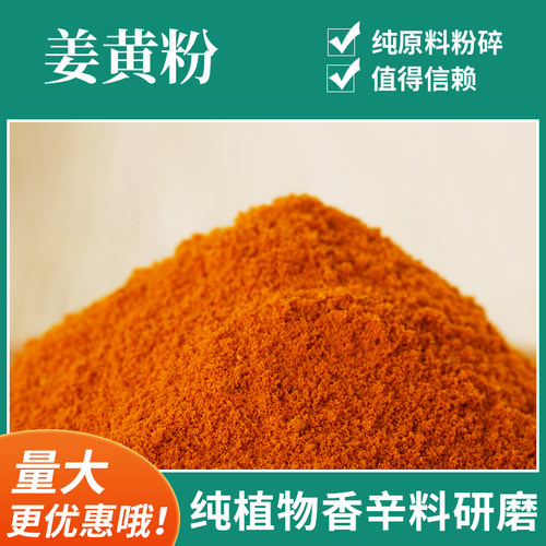 纯姜黄粉500g包邮商用开店500g装姜黄调味料姜饼屋姜饼人盐焗鸡粉