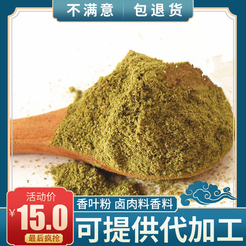香葉粉月桂葉粉500g包郵燉肉料鹵肉料香料調料香料大全