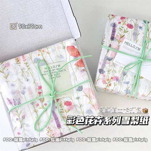 ins风彩色花卉系列雪梨纸出货打包包装纸法式大张鲜花礼品装饰纸