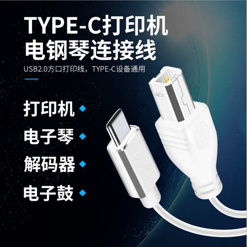 安卓手机平板TYPE-C数据线