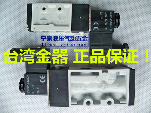 【】原装进口台湾金器电磁阀MVSC-220-4E1、MVSC-300-4E1