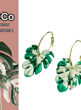 JOCo Fashion｜小众森系法式度假风复古龟背叶软陶耳环耳圈耳饰女