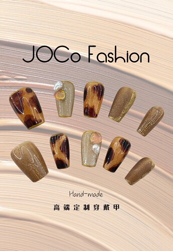 美拉德风琥珀豹纹｜JOCo天然巴洛克珍珠原创美甲感穿戴甲包邮